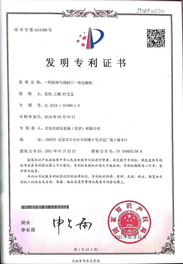 發(fā)明專利證書(shū).png